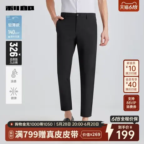 【轻薄/凉感】利郎官方 九分休闲裤弹力2025夏季新款直筒裤裤子男图片