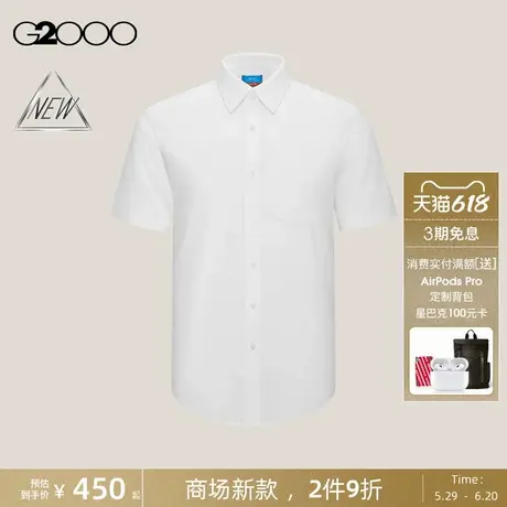 【免烫防皱/针织/商场新款】G2000男装SS25柔软舒适通勤短袖衬衫图片