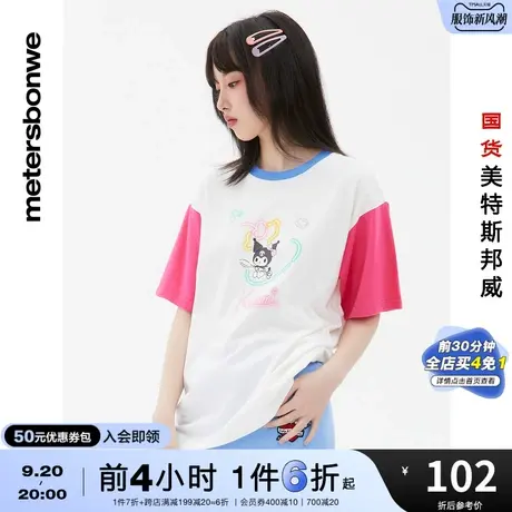 国货美特斯邦威T恤库洛米kuromi联名撞色女士短袖夏季全棉上衣图片