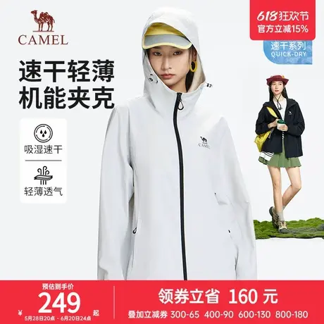 骆驼女装夹克2025春季新款轻薄速干透气情侣同款机能休闲外套图片