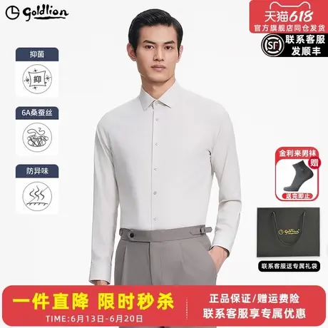 【抗菌消臭】金利来2025春夏新款男士正装衬衫纯色商务长袖衬衣男图片