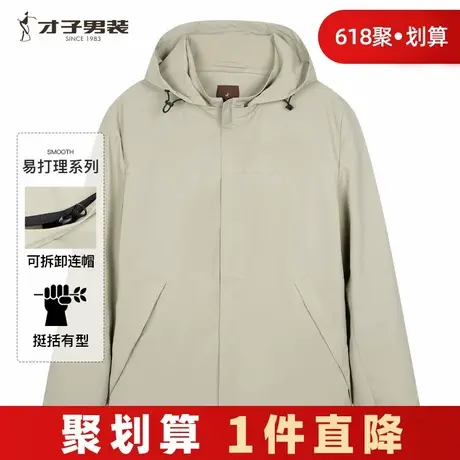 才子男装连帽夹克男士2024秋季新款简约纯色户外运动休闲短款外套图片