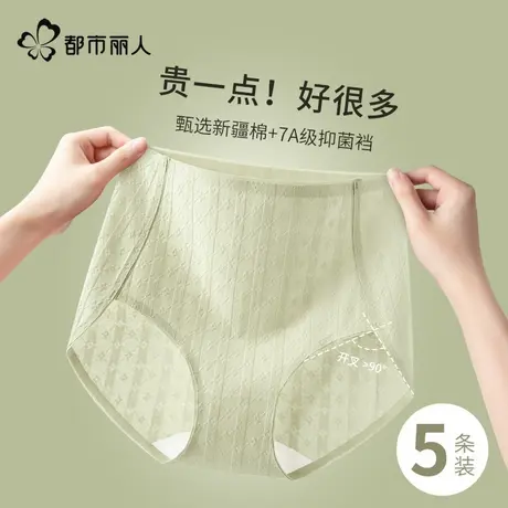 都市丽人内裤2025新款女士纯棉裆高腰收腹抗菌大码女无痕三角短裤图片