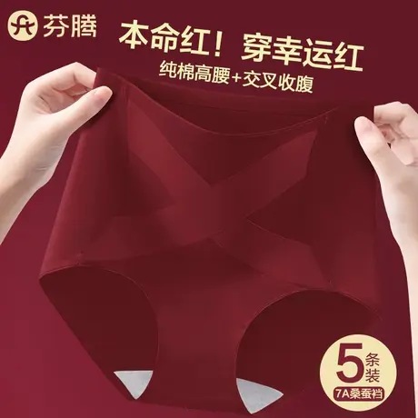 芬腾本命年红色内裤女高腰收腹纯棉2025新款蛇年大码无痕抗菌短裤商品大图