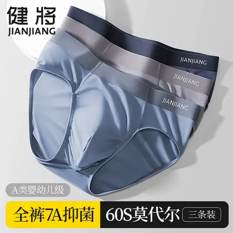 健将男士三角内裤莫代尔男式纯棉裆抗菌短裤男生青年运动透气底裤商品大图