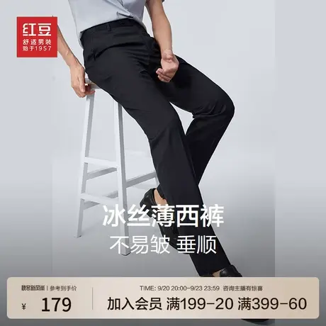 【冰爽】红豆西裤男夏季薄款2023商务休闲修身男士舒适西装长裤子图片