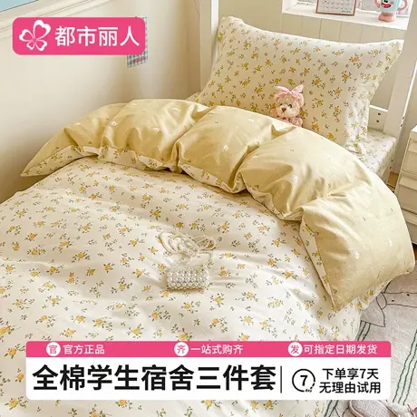 学生宿舍三件套纯棉全棉2025新款床上用品床单被套床笠款四季通用商品大图