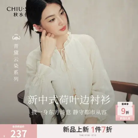 秋水伊人国风绣花衬衫女 2026春新款荷叶边V领百搭优雅气质上衣商品大图