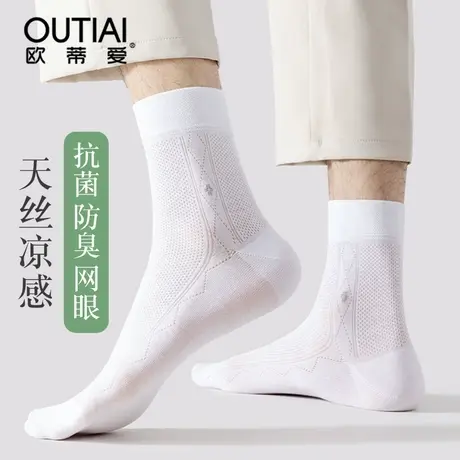 欧蒂爱袜子男夏季薄款中筒天丝抗菌防臭吸汗夏天网眼透气超薄棉袜商品大图