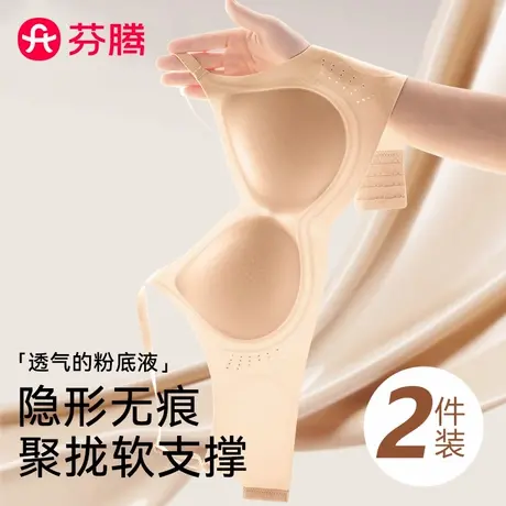 芬腾粉底液内衣女夏薄款透气聚拢无痕隐形软支撑防下垂细肩带文胸图片