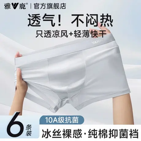 雅鹿男士内裤夏薄款新款冰丝男生四角短裤男款纯棉透气抗菌裆裤衩商品大图