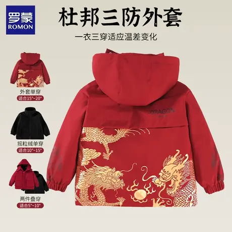 罗蒙男童防风衣外套儿童红色拜年服2025蛇年新款三合一可拆卸外套商品大图