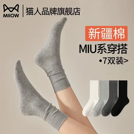 猫人袜子女款纯色中筒袜抗菌防臭堆堆袜MIU系穿搭吸汗透气不勒脚商品大图