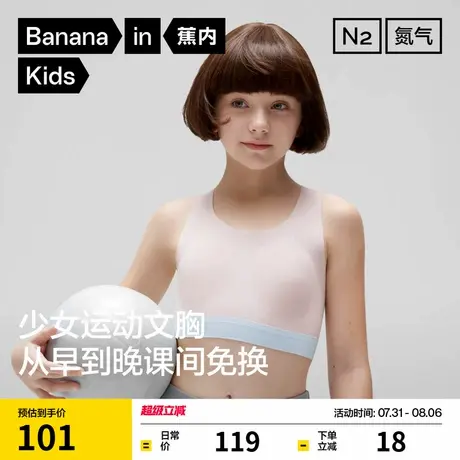 蕉内小氮气300Dry少女文胸学生无痕薄发育期速干初中女童全阶段商品大图