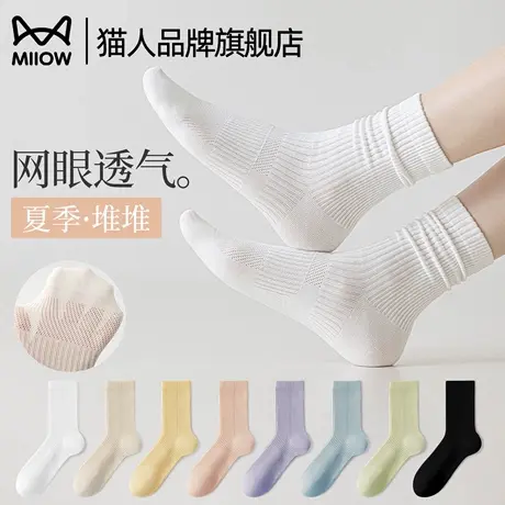 猫人袜子女款网眼透气堆堆袜吸汗防臭女士纯色中筒袜夏季薄款棉袜商品大图