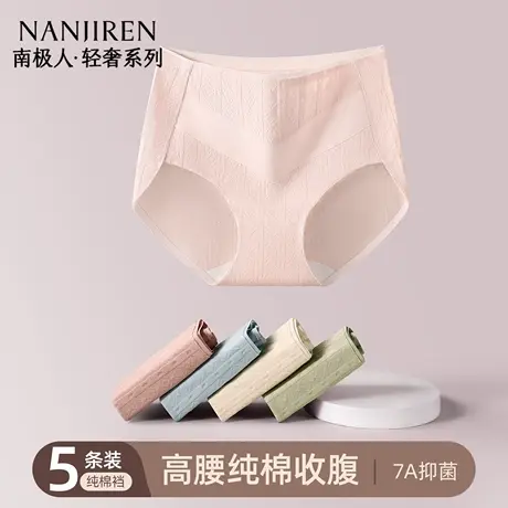 南极人高腰内裤女纯棉抗菌透气无痕收腹提臀女士大码三角短裤2025商品大图
