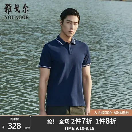 雅戈尔男士POLO衫夏季新款官方商务休闲纯棉翻领短袖T恤男4871商品大图