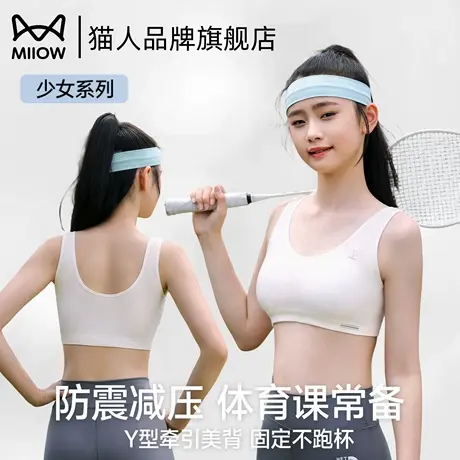 猫人少女内衣发育期女大童防凸点小背心初中生高中生无钢圈文胸罩商品大图