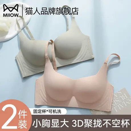猫人无痕内衣女聚拢小胸显大性感防下垂收副乳软支撑提拉新款文胸商品大图