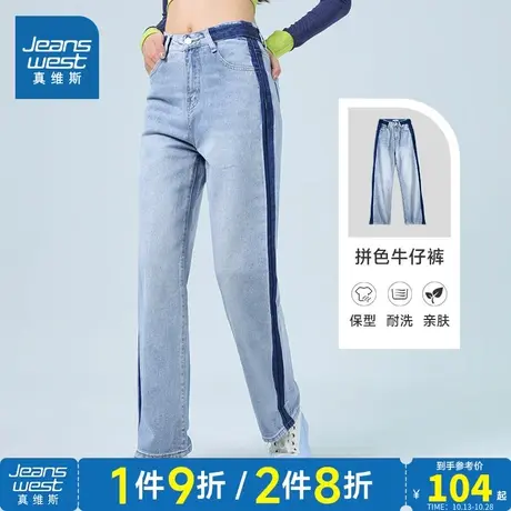 LT真维斯潮流直筒小众设计感撞边牛仔长裤2023春季新款女装牛仔裤商品大图