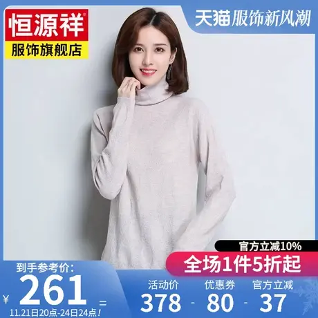 恒源祥高领毛衣女套头春新款时尚宽松针织衫短款纯羊毛衫打底衫女图片