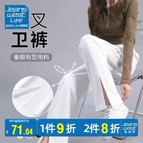真维斯LIFE阔腿裤女2023新款夏季高腰垂坠感梨型身材穿搭开叉卫裤图片