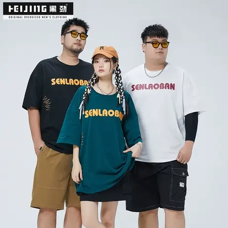 黑劲大码潮牌男装t恤夏季加肥加大胖哥休闲宽松字母印花肥佬短袖商品大图