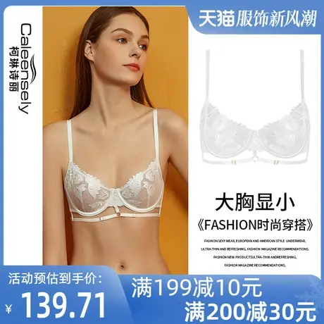 柯琳诗丽女士性感法式大胸显小文胸超薄纯欲薄款内衣聚拢白色套装图片