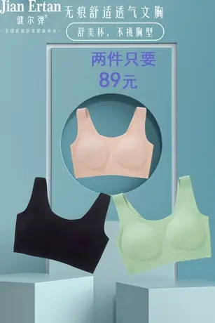 健尔弹无尺码薄款无痕内衣夏季文胸祼感背心式运动睡眠胸罩图片
