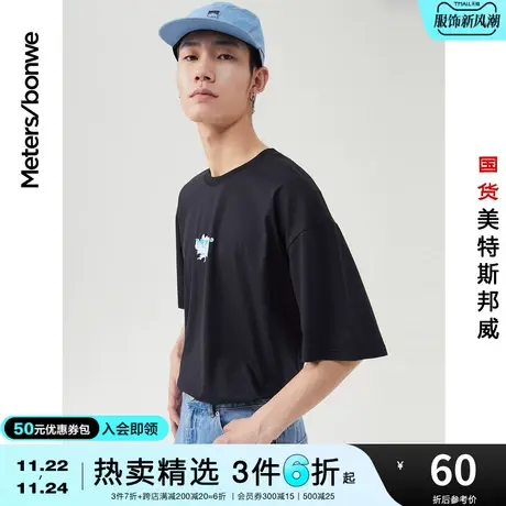 国货美特斯邦威短袖t恤男云朵后背字母夏季凉感亲肤简约设计体恤图片