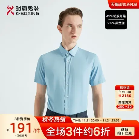 劲霸男装男士衬衣夏季新款商务职场休闲轻薄透气短袖正统衬衫图片