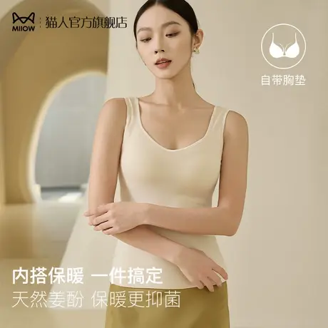 猫人保暖背心女德绒发热带胸垫式内搭打底吊带2024新款秋冬季上衣图片