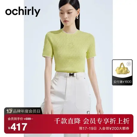 ochirly欧时力 撞边菱格短袖针织衫女2023新款早秋上衣修身气质商品大图