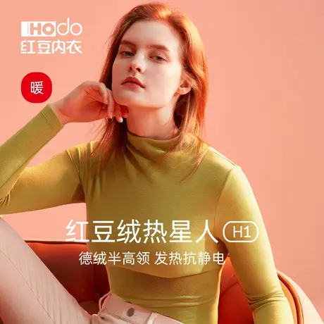 红豆女士德绒保暖衣秋冬季发热打底衫半高领内搭棉毛衫保暖内衣女商品大图