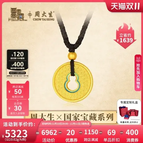 周大生国家宝藏x千里江山IP联名黄金项链女足金古法江山福禄吊坠图片