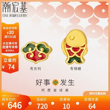 潮宏基好事发生黄金串珠足金转运珠5D硬金双面一致珐琅锦鲤小花图片