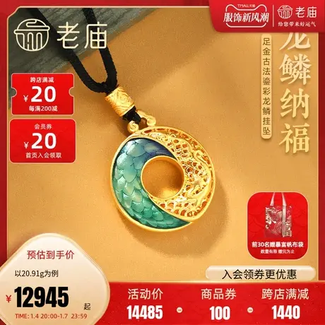 老庙黄金足金999古法龙鳞纳福鎏彩黑绳金珠吊坠挂坠男士中性官方商品大图