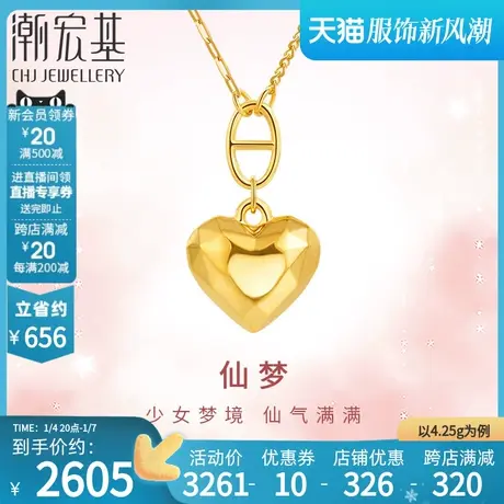 潮宏基小确幸爱心足金坠链黄金套链5G金项链礼物结婚计价商品大图