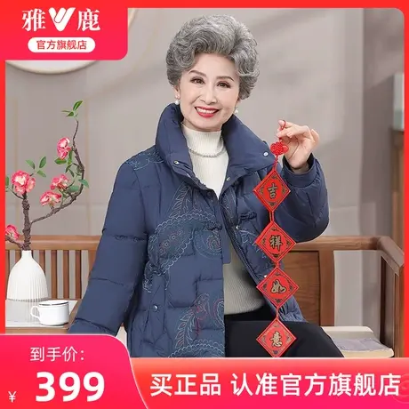 雅鹿妈妈羽绒服冬装2024新款女士短款立领复古盘扣中老年奶奶外套图片