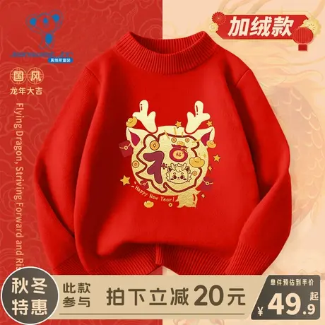 KX真维斯男童红色毛衣秋冬女童新年加绒上衣儿童龙年本命年拜年服商品大图