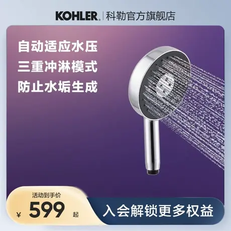 KOHLER科勒水乐章多功能手持花洒仿生*驭水技术卫浴淋浴花洒喷头图片