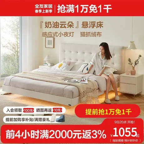 全友家私悬浮皮床奶油风主卧卧室感应式小夜灯1.8米双人床图片