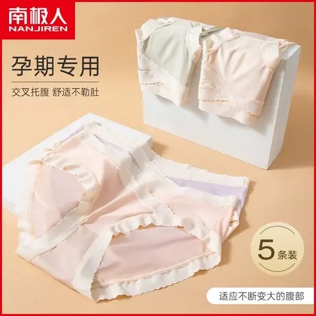 南极人孕妇内裤女士冰丝抗菌纯棉裆无痕托腹中晚期孕期专用三角裤商品大图