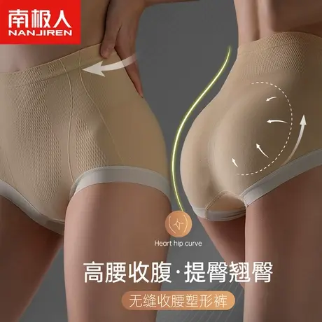 南极人女士内裤无痕翘臀产后塑身提臀无缝一体高腰收腹三角短裤头图片