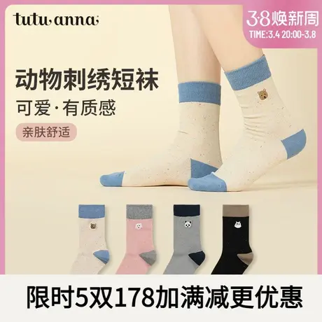 tutuanna春秋短袜女 棉质纯色动物刺绣短袜子百搭透气不勒脚女袜商品大图