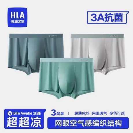HLA/海澜之家夏季男冰丝网眼四角内裤透气超薄款抗菌无痕平角短裤商品大图