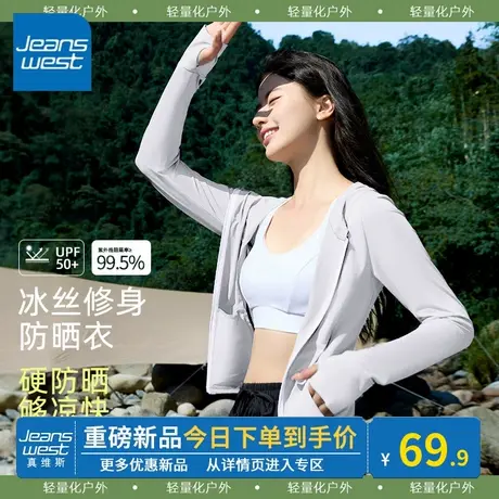 KV真维斯浅灰色防晒衣女2024新款通勤透气休闲连帽防晒服女款夏季图片