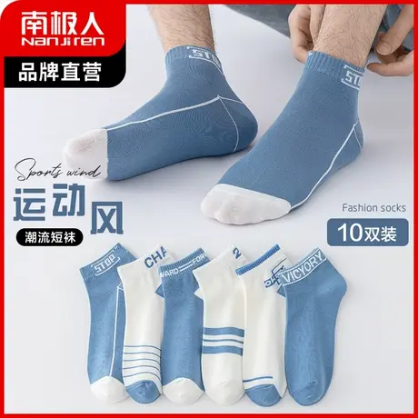 南极人袜子男短袜秋冬季纯色棉袜防臭吸汗运动袜ins潮百搭四季袜商品大图