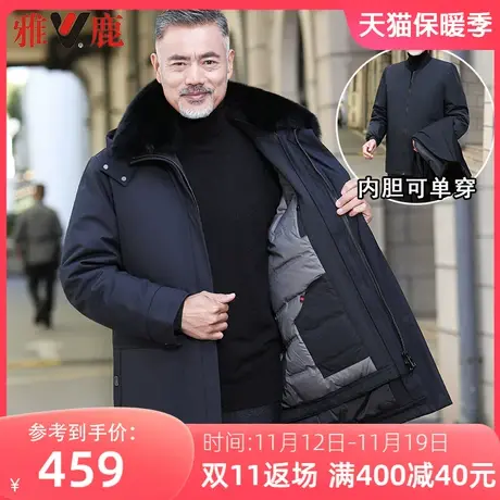 雅鹿爸爸羽绒服加厚中长款保暖冬装男士中老年可脱卸内胆连帽外套商品大图