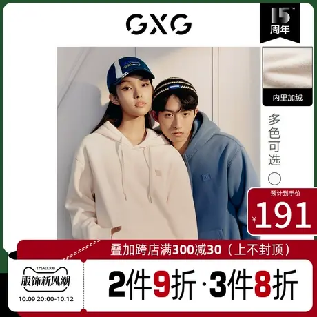 GXG男装[新尚] 双色加绒简约时尚男士连帽情侣卫衣 秋季新品图片